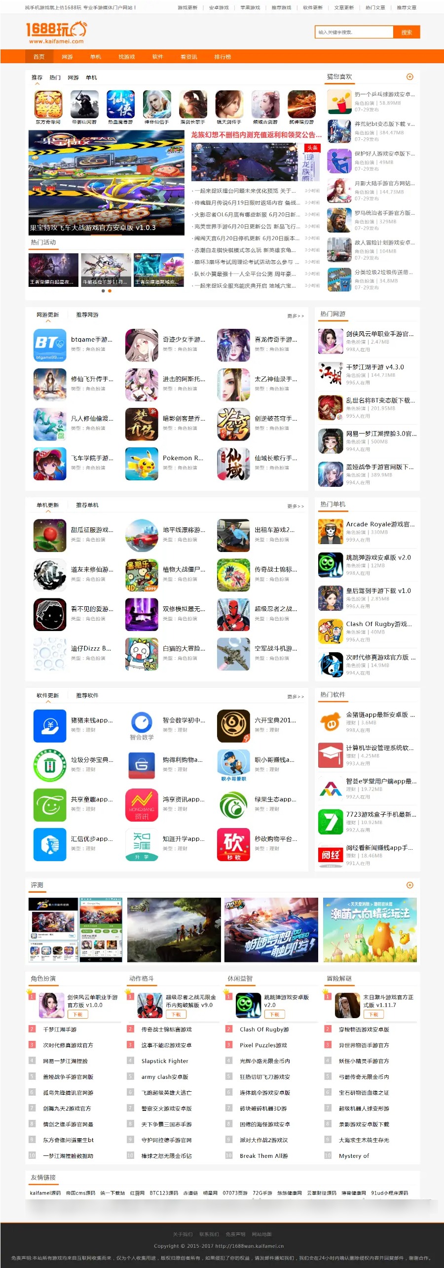 帝国cms仿《1688玩手游》源码 手游app软件下载网站模板 +采集+同步生成商业版免费下载