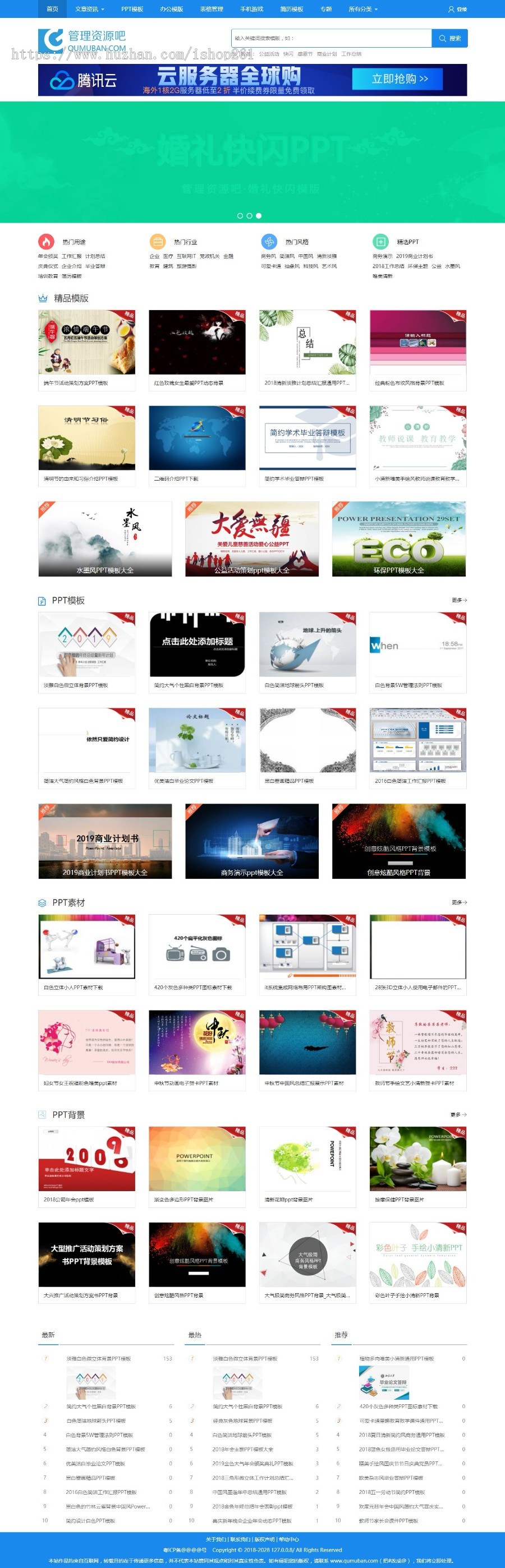 仿《管理资源吧》源代码 教材下载网站模版 带vip会员 積分付钱免费下载作用 全自动收集 王国cms商业版免费下载