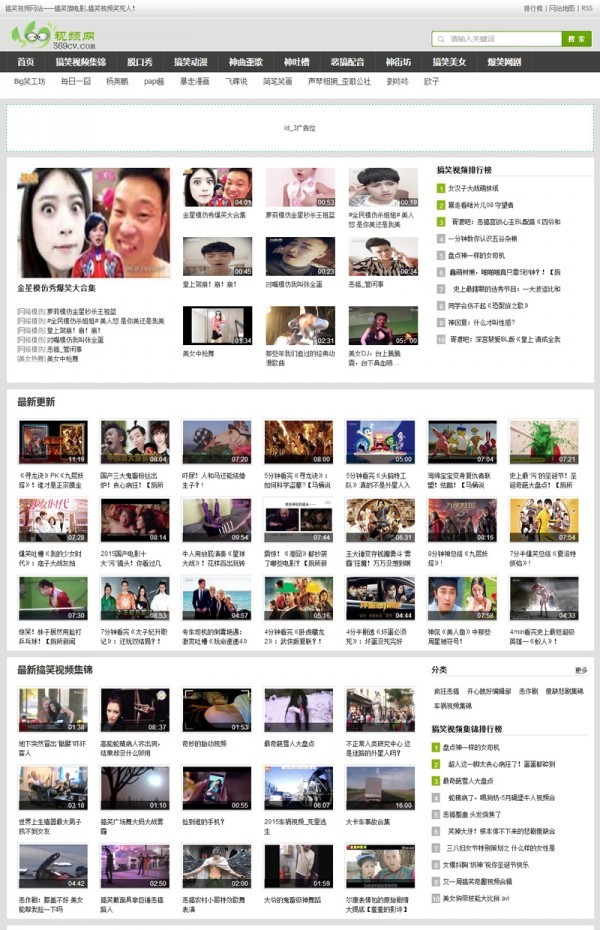 《369视频网》搞笑视频网源代码带收集作用融合CK播放软件商业版免费下载