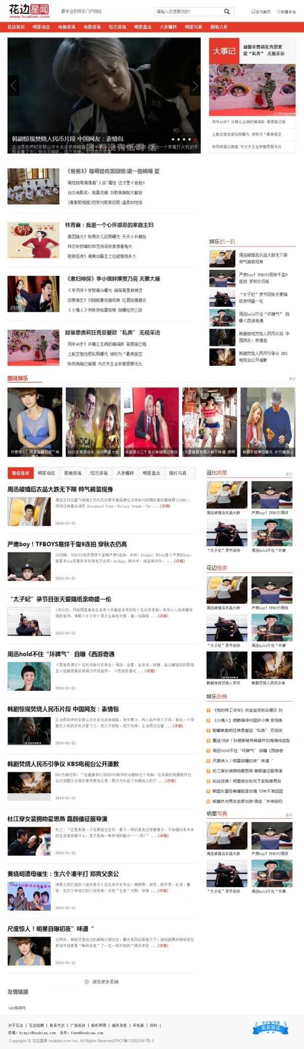 《花边新闻》游戏娱乐门户网网站源代码 带手机安卓版带收集商业版免费下载