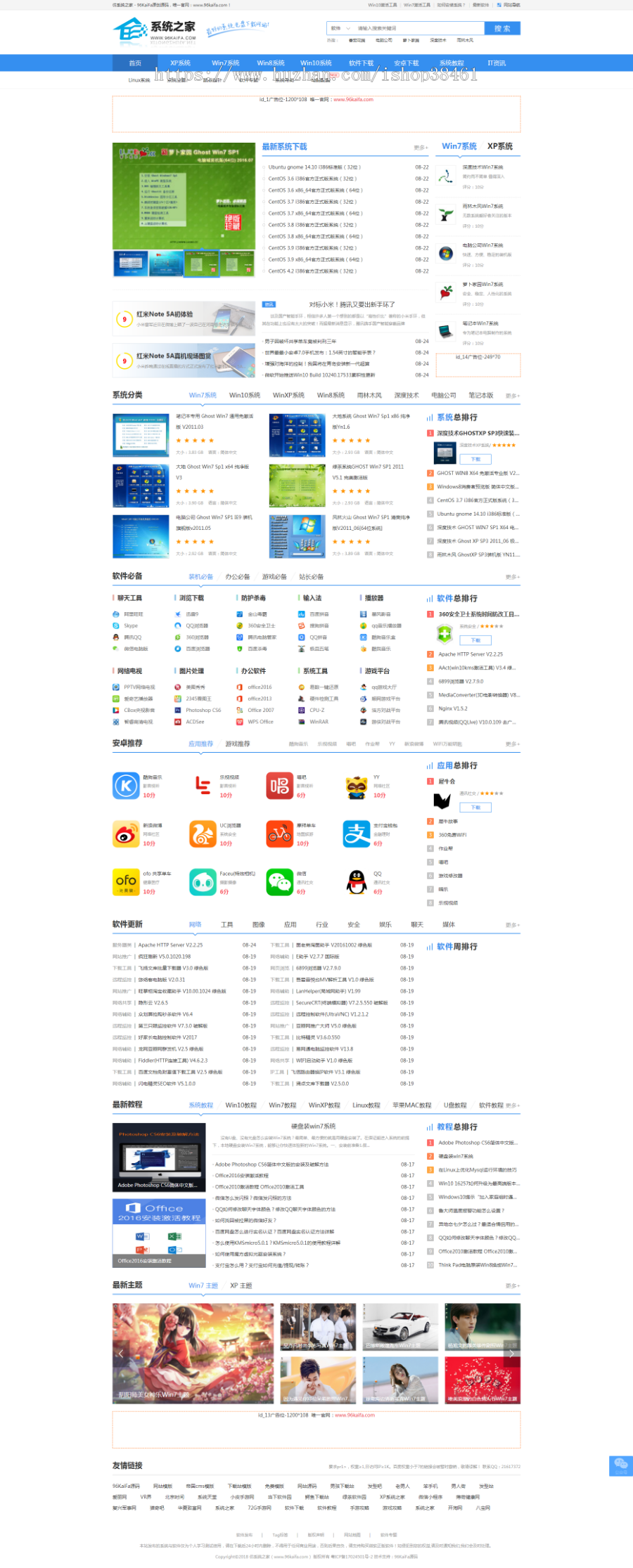 仿《系统之家》源代码 系统免费下载网站模版7.72G整站源码数据信息商业版免费下载