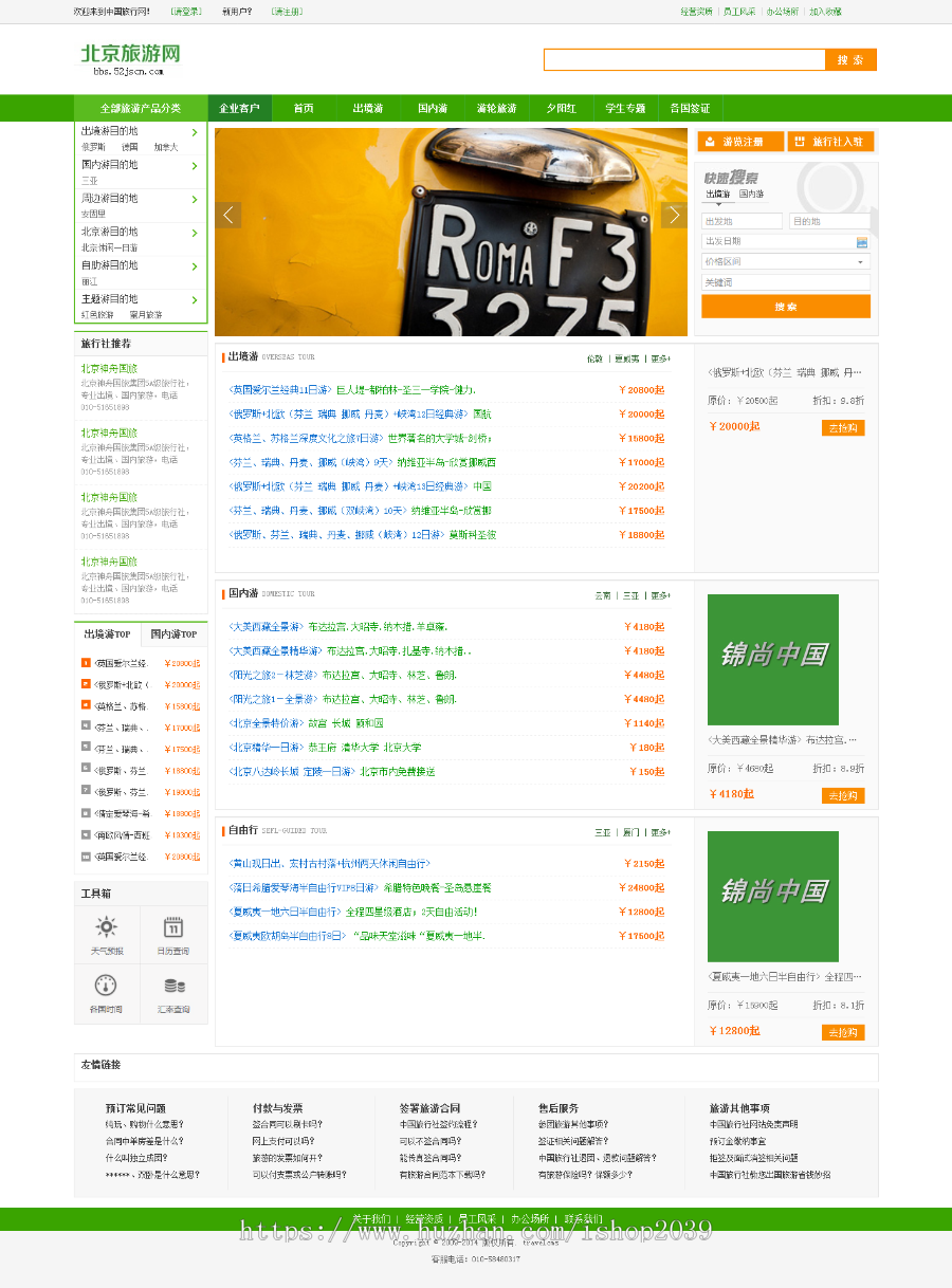 PHP度假旅游门户网网站源代码商业版免费下载