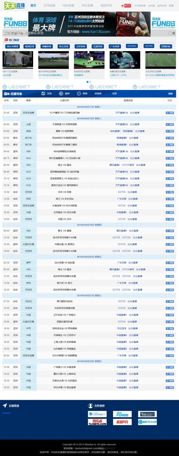 《天天直播》体育直播吧网站源代码带收集带手机网站商业版免费下载