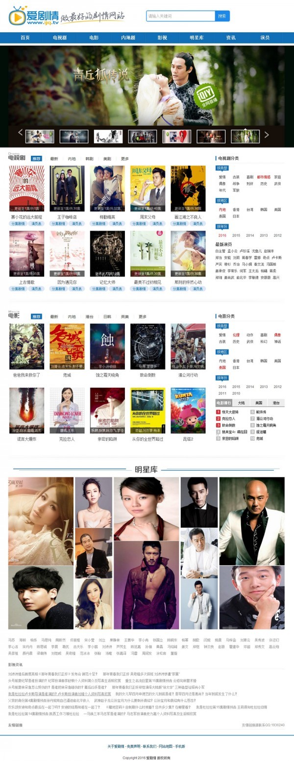 《爱剧情》剧情简介站源代码 带手机安卓版带收集商业版免费下载