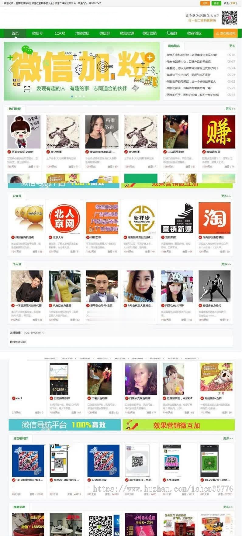 王国cms微信聊天群微信公众号二维码导航大全网站源代码 带整站源码数据信息汇聚SEO 手机安卓版带伪静态商业版免费下载
