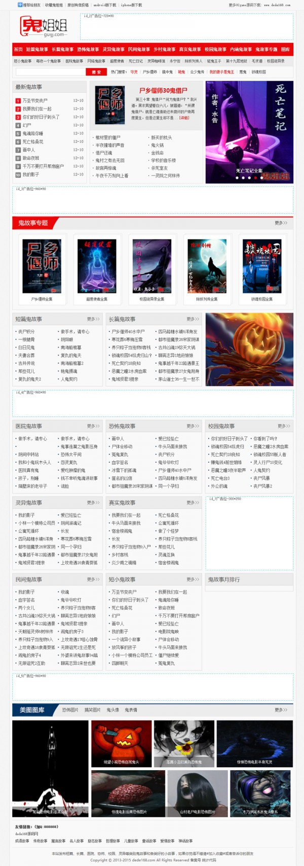鬼故事网站源代码，文章内容源代码,选用王国cms核心制做商业版免费下载