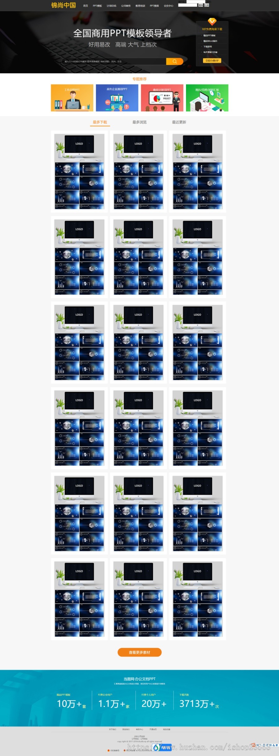 仿当图网ppt收费标准软件下载站源代码商业版免费下载