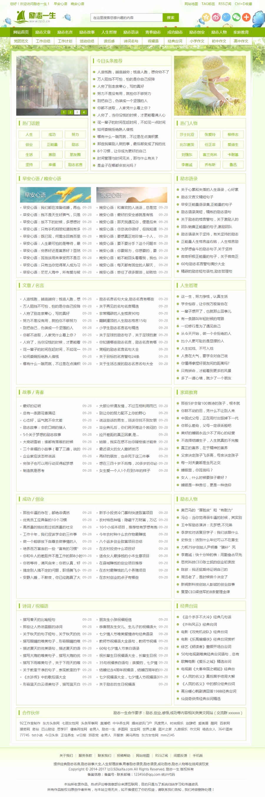 92kaifa 仿《励志一生》程序流程源代码 清新自然帝国CMS 模版 带手机同步更新商业版免费下载