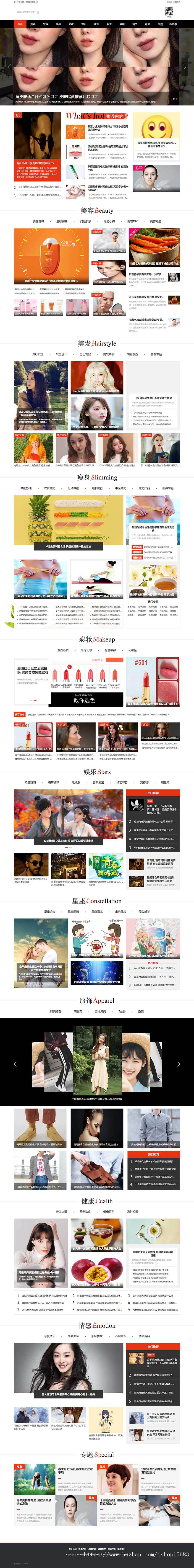 仿《美一下女性网》源代码 女士肌肤护理配搭美妆护肤时尚潮流网站模版 王国cms 全自动收集商业版免费下载