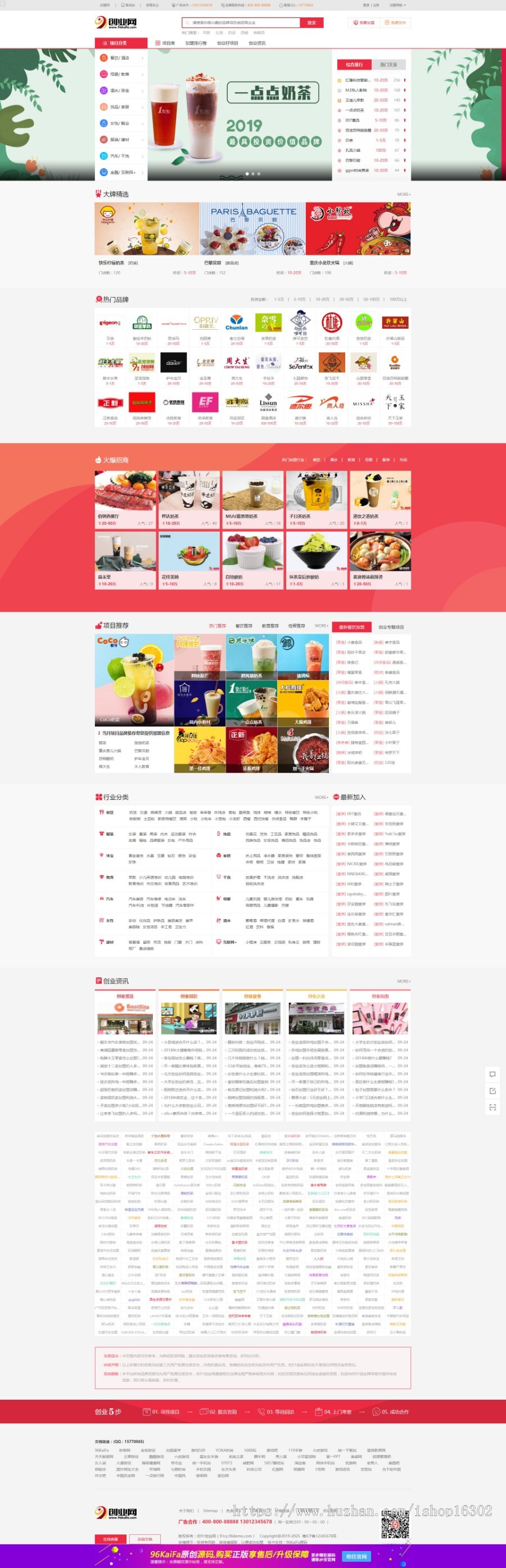 王国cms7.5仿《91创业网》知名品牌连锁加盟店加盟招商赚钱商机网站源代码商业版免费下载