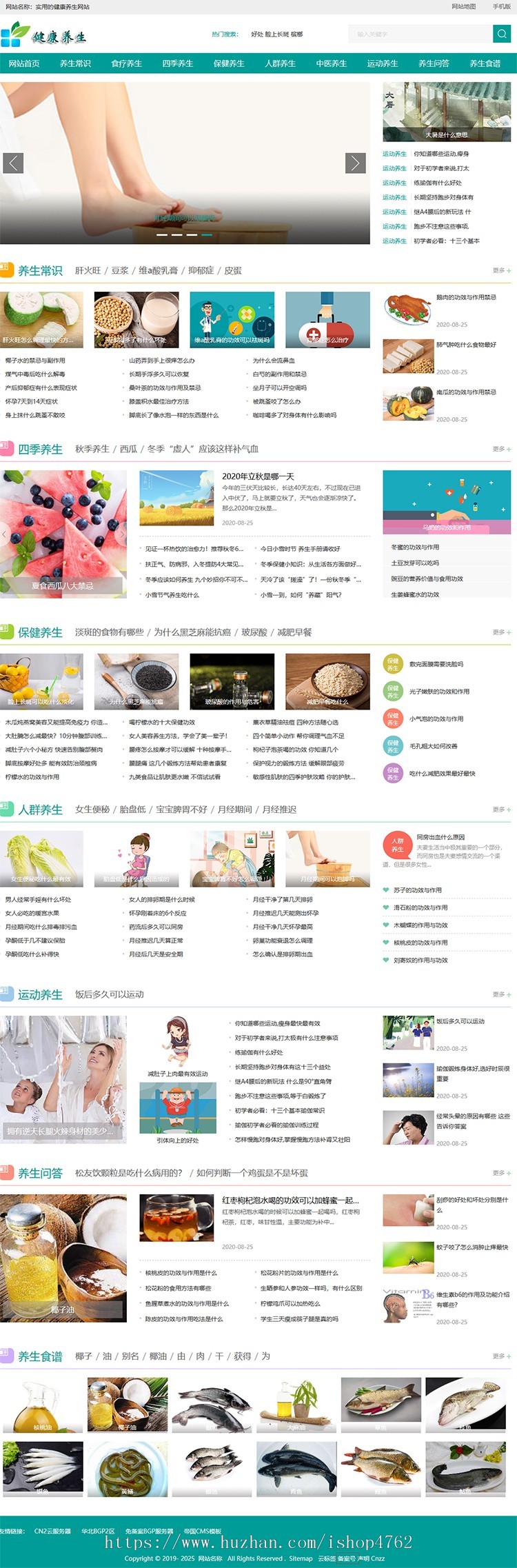 帝国CMS《养生健康》模版，健康养生源代码模版,身心健康模版,养生资讯，提升版商业版免费下载