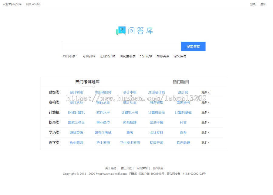仿《问答库》试题问与答在线学习平台模版 做知识付费课程网站源代码商业版免费下载