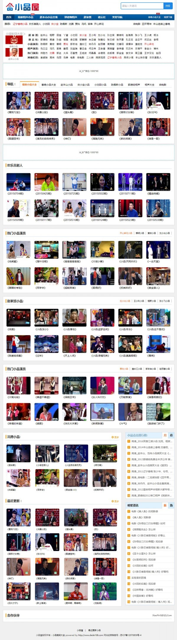 ★搞笑小品源代码，视頻源代码，搞笑小品著作全集网站源代码 带收集 整站SEO提升商业版免费下载