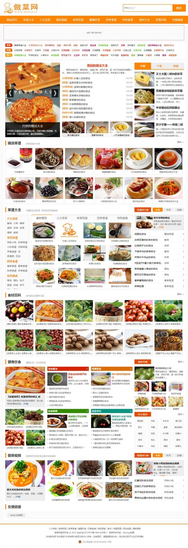 ★《做菜网》程序流程源代码。帝国CMS核心，带原始记录39304杂带手机安卓版商业版免费下载