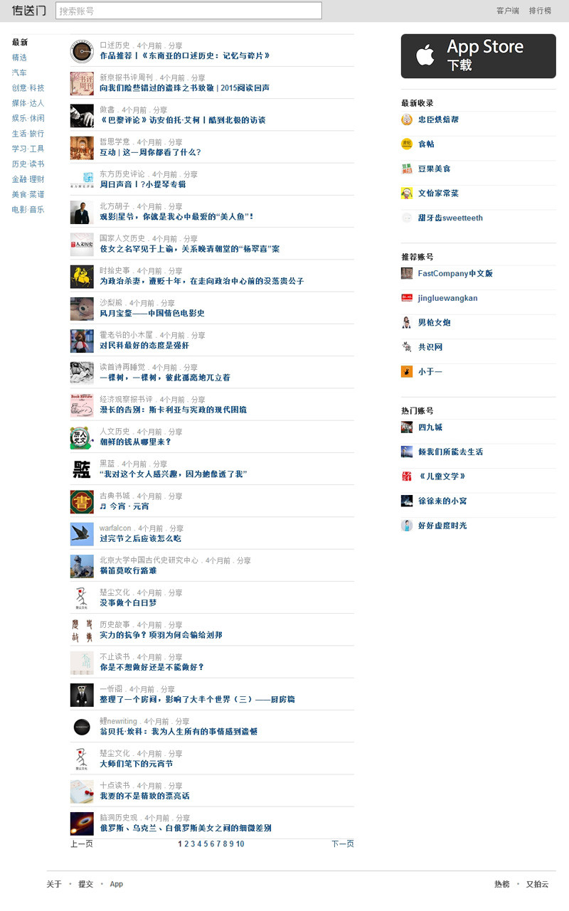 《传送门》手机微信传送器站源代码 带收集响应式手机网站 整站伪静态商业版免费下载