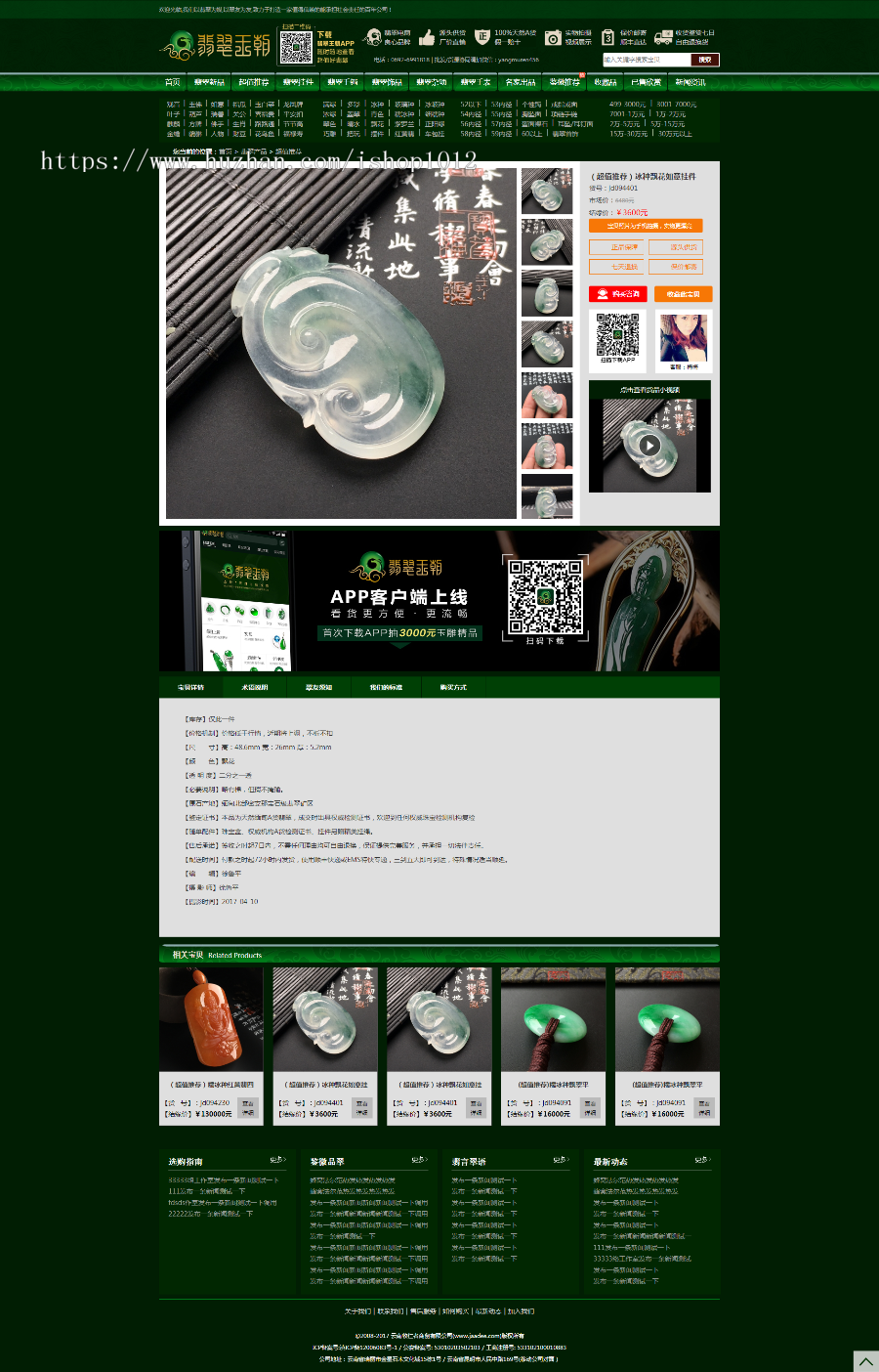 王国cms PHP空气翠绿色珠宝首饰奢侈品包包古物类商城系统 带手机安卓版商业版免费下载