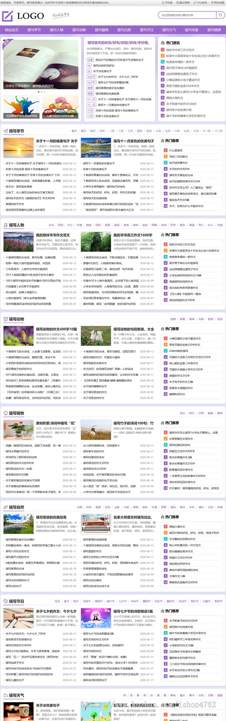 帝国CMS《描写文章资讯》模版，纯文章内容新闻资讯模版,词句,诗词,作文大全，SEO提升版商业版免费下载