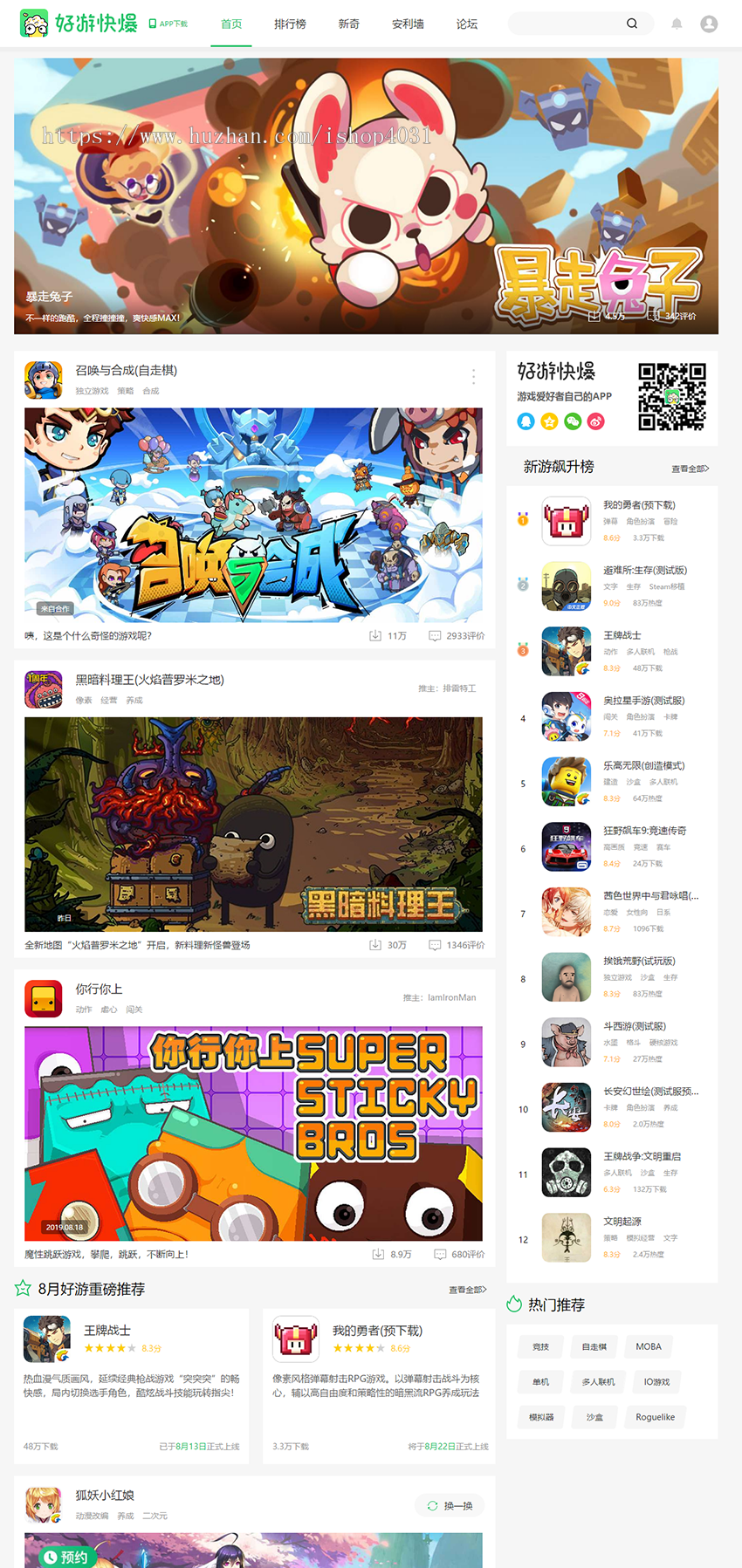 92kaifa仿《好游快爆》游戏APP技术专业软件下载站模版 手机上下载门户网商业版免费下载