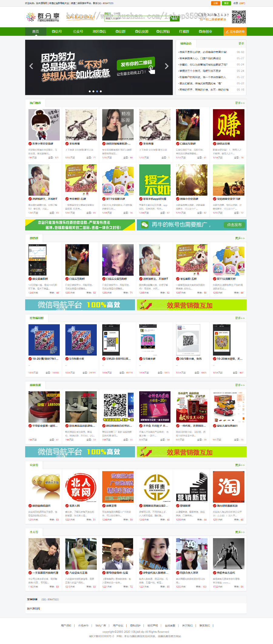 帝国CMS模版仿《微信群推广》整站 跨平台响应式 伪静态 付费推广系统软件 修补IP地址库商业版免费下载