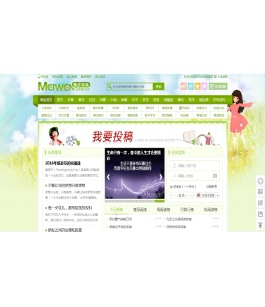 美文阅读网源代码清新自然文章内容站源代码 带用户中心带手机安卓版源代码商业版免费下载