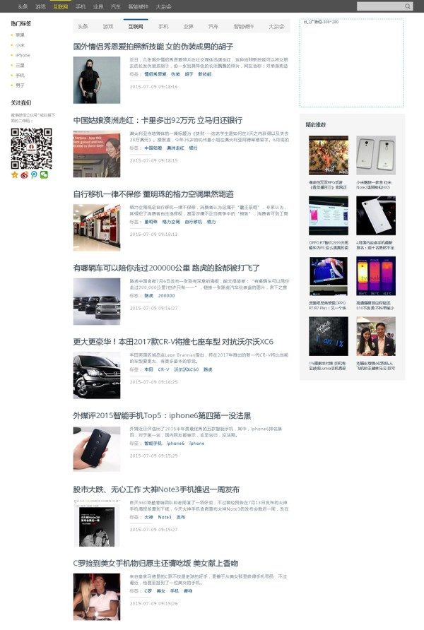 帝国CMS7.2仿《前瞻头条》源代码商业版免费下载
