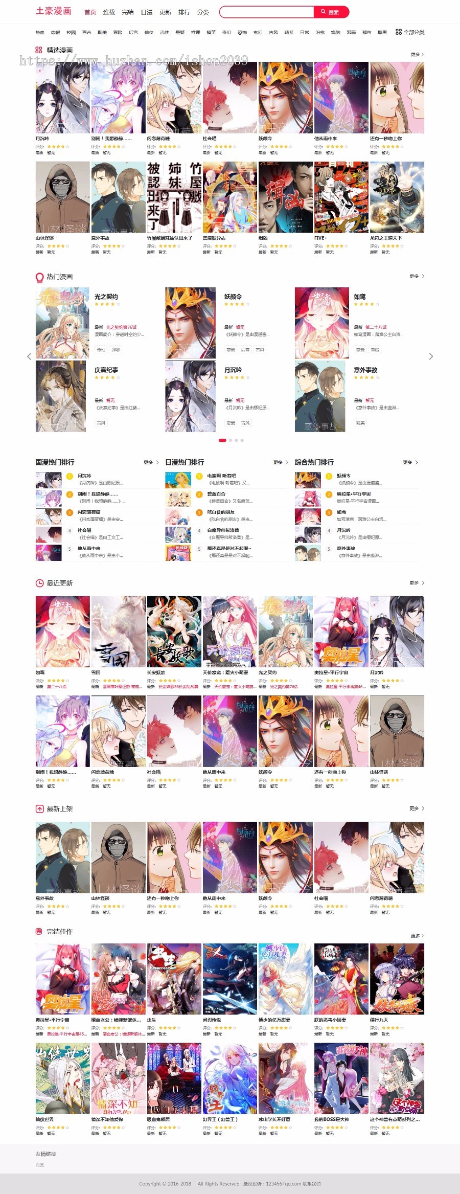 王国cms7.5仿土豪漫画网站源代码 PC 手机安卓版，带收集商业版免费下载
