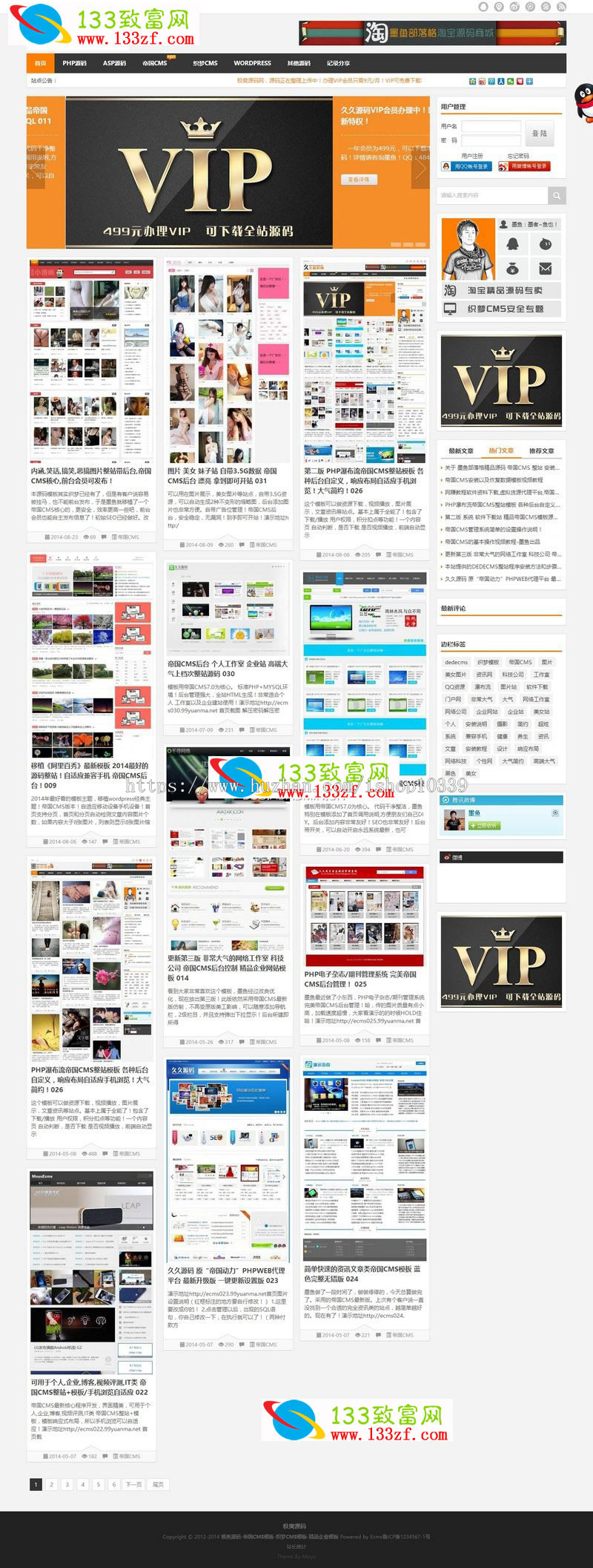 仿极爽/很长时间源码资源网帝国7.0cms核心|网站源代码，二次开发作用商业版免费下载