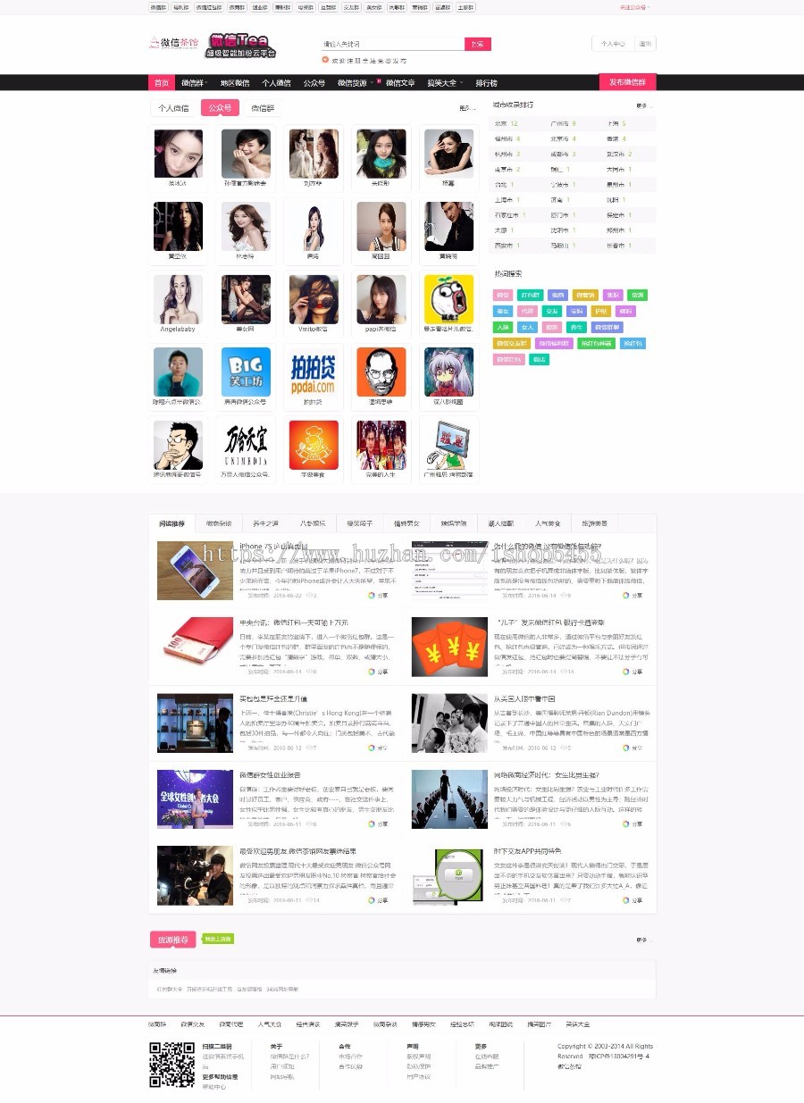 微信聊天群二维码，微信公众号源代码一手货源，微信聊天群二维码导航栏 每日签到 手机安卓版商业版免费下载