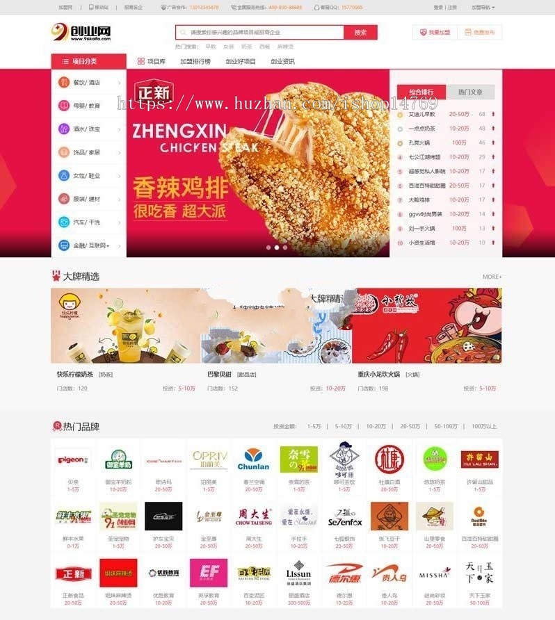 仿《91创业网》网站源代码 加盟招商赚钱商机网站模版 知名品牌连锁加盟店网站源代码商业版免费下载