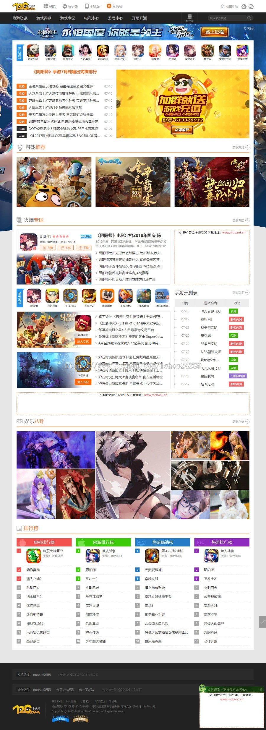 仿《72G手游网》源代码 游戏门户网网站模版 王国cms7.5核心商业版免费下载