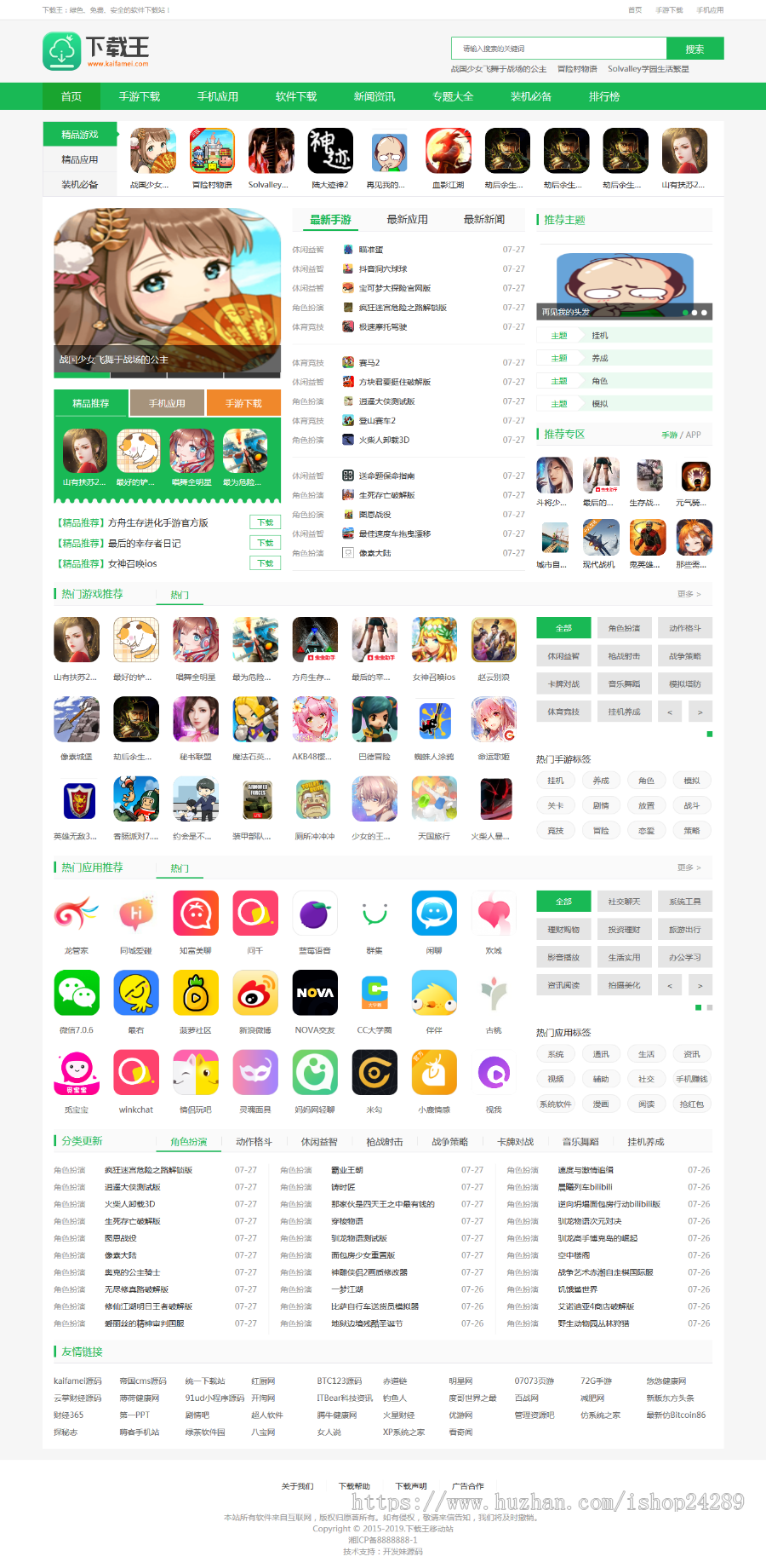 仿《下载王》源代码 简约手机上系统软件游戏免费下载门户模板 王国cms核心 带手机网站商业版免费下载