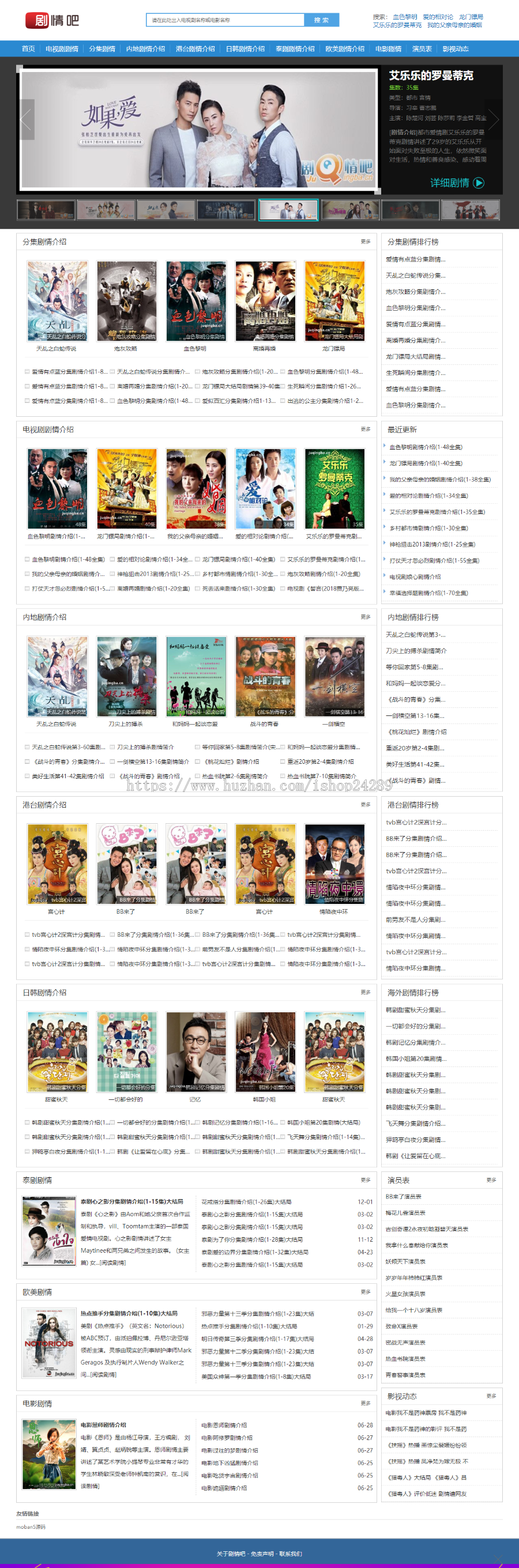 仿《剧情吧》源代码 电视连续剧分集剧情网站模版 带手机带收集模版商业版免费下载