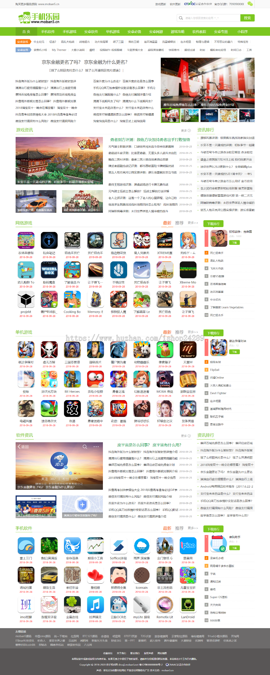 仿《手机乐园》源代码 安卓软件销售市场软件下载站网站模版 王国cms 带收集商业版免费下载