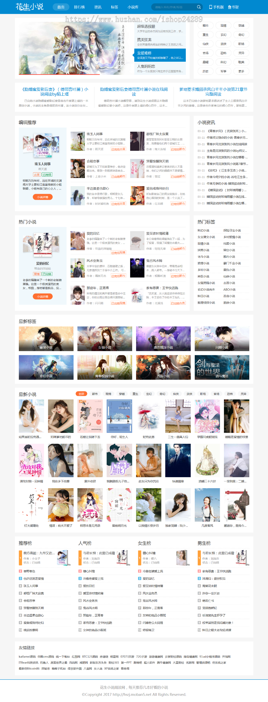 仿《花生日记》源代码 花生仁小说公众号导航站模版 同歩转化成 全自动收集 wap手机网站商业版免费下载