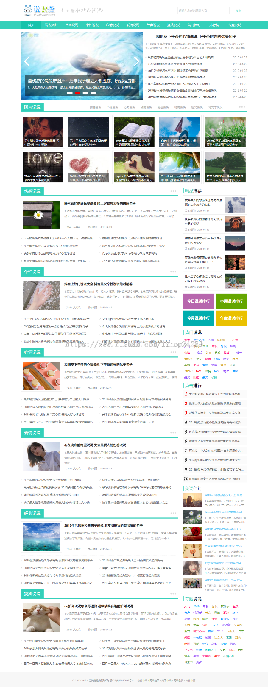 仿《说说控》源代码 心情短语王国cms模板商业版免费下载