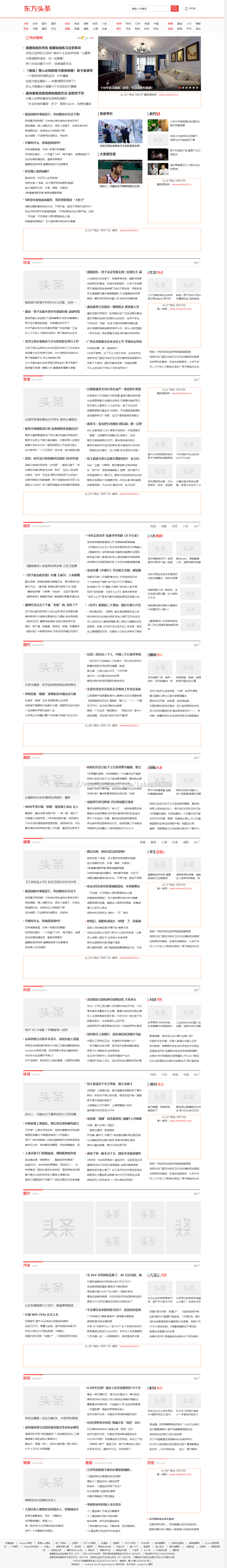 仿《东方头条》源代码 资讯新闻门户网网站模版 资讯新闻门户网程序流程 王国cms7.5 全自动收集商业版免费下载