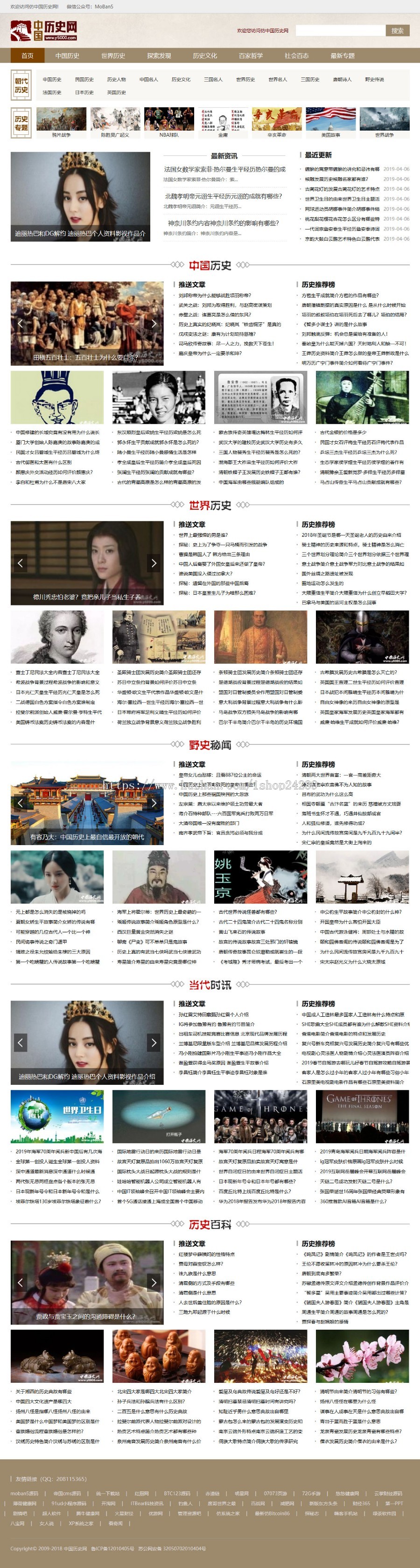 仿《中国历史网》源代码 好看简约历史典故角色网站模版 同歩转化成 带收集商业版免费下载
