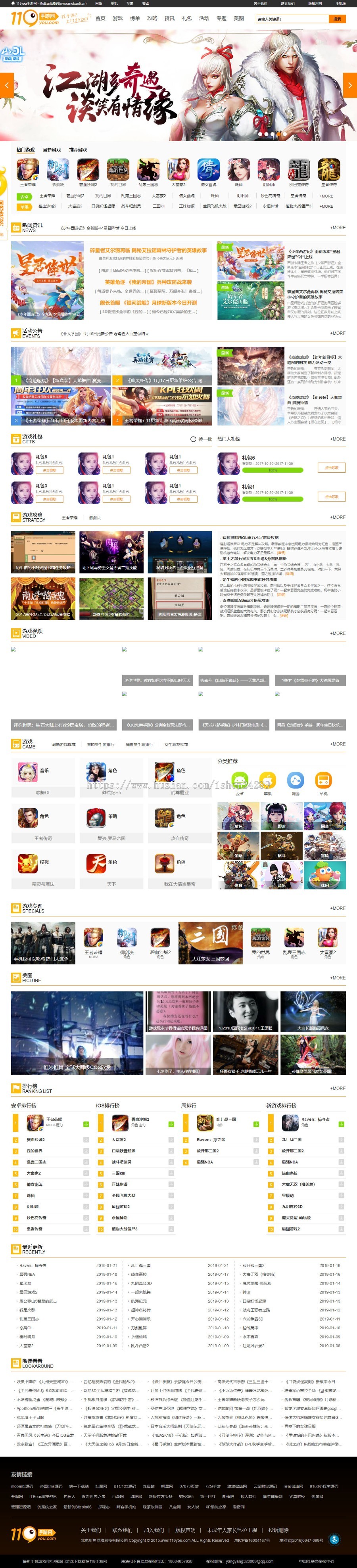 新仿《119you手游网》源代码 游戏网站模版 手游资讯门户网网站源代码商业版免费下载