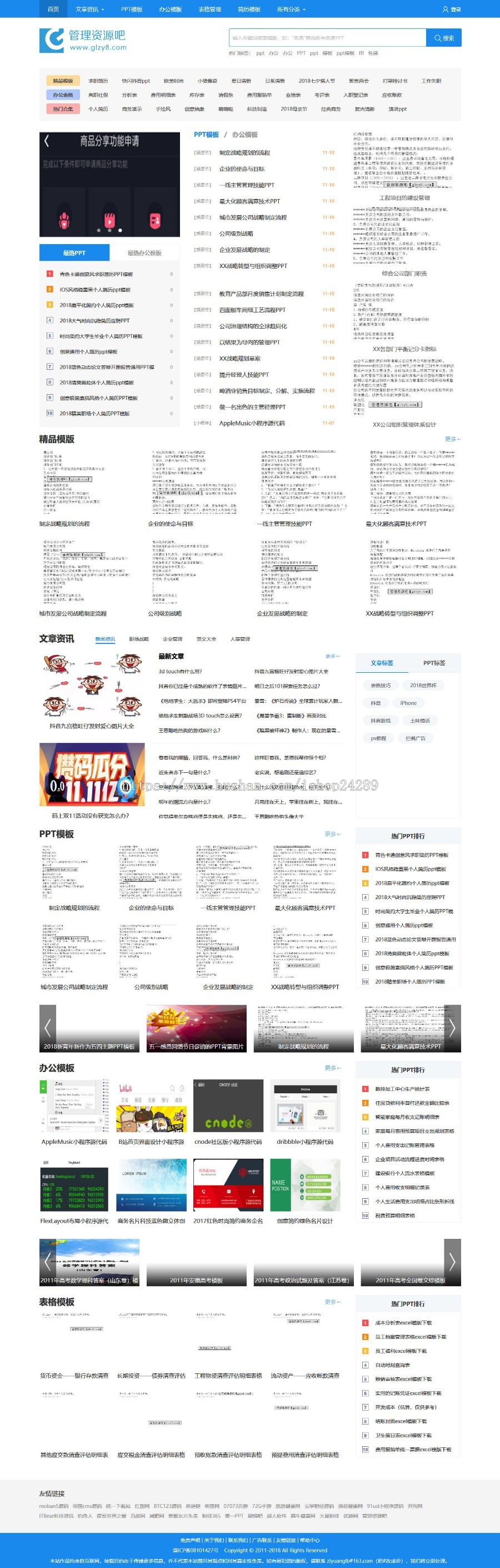 仿《管理资源吧》办公室类资源优化配置站 带收集 vip会员 積分商业版免费下载