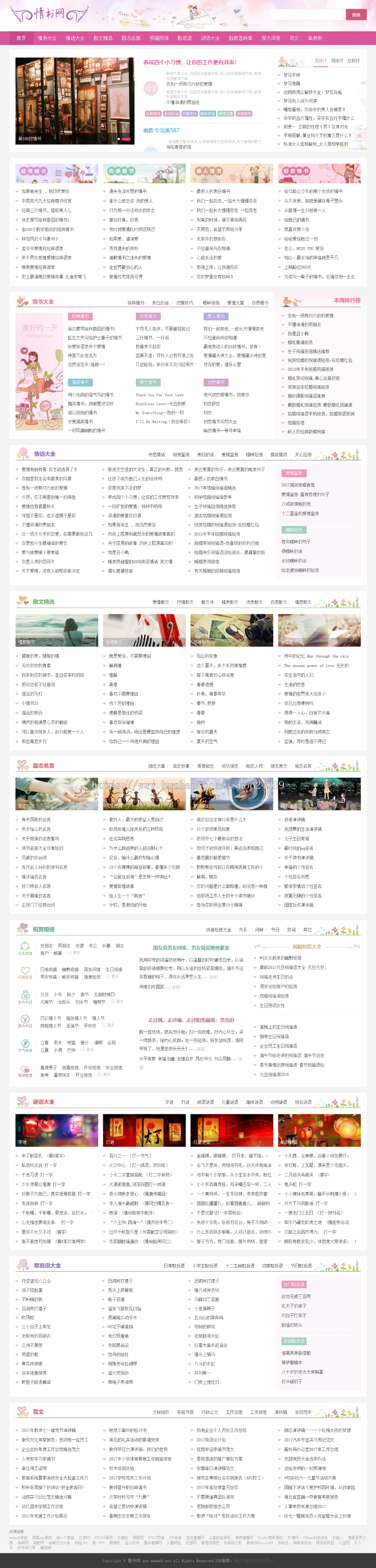 仿情书网源代码 情书大全王国cms7.5模版同歩转化成带手机带收集商业版免费下载