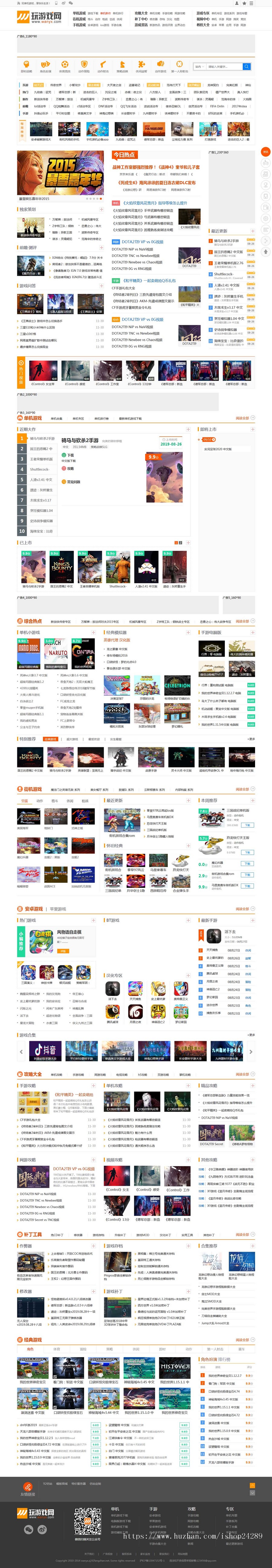 王国cms仿《玩游戏网》单机手游全集站模版 手机游戏大中型门户网免费下载带手机上 收集商业版免费下载