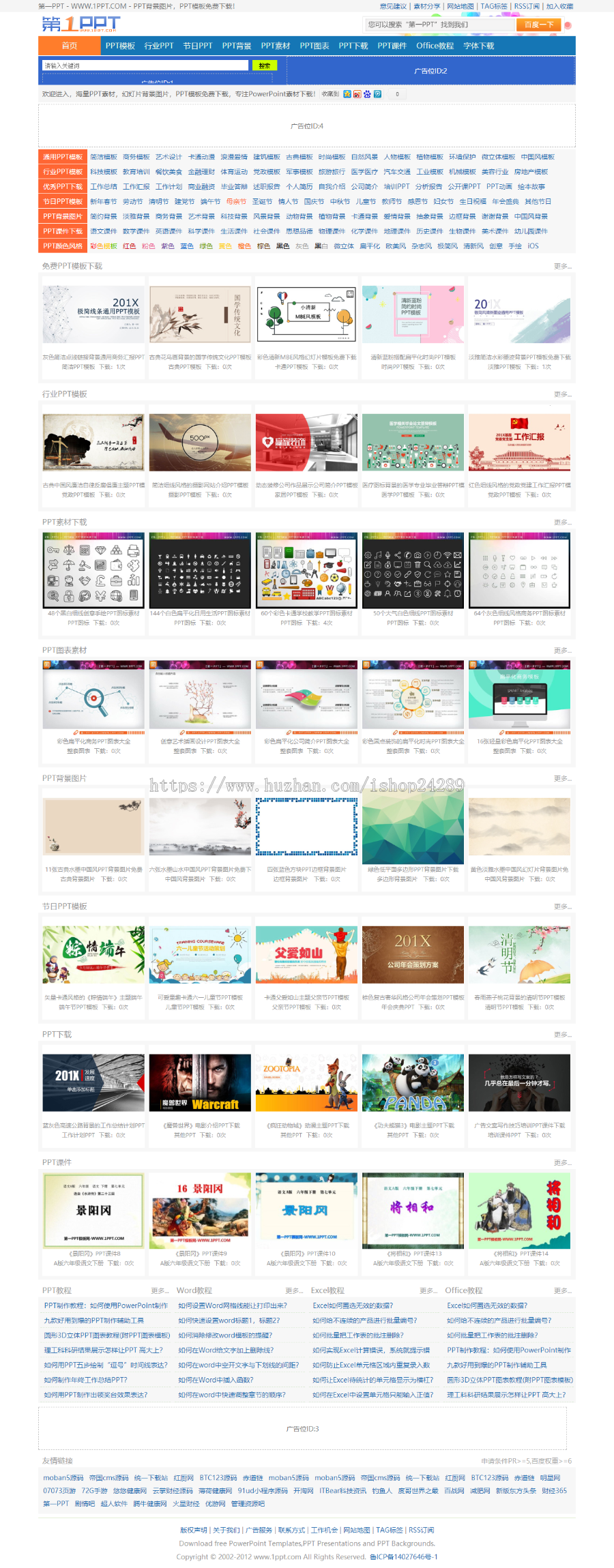 仿《第1PPT》源代码 PPT模版幻灯片素材软件下载站网站模版 带收集商业版免费下载