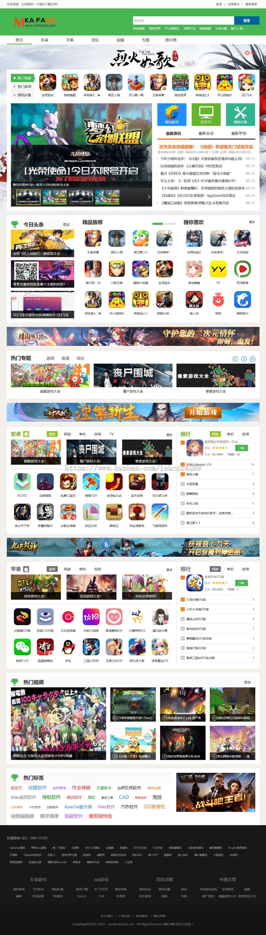 新仿wan8源代码统一手机app苹果安卓系统APP免费下载软件下载站帝国7.5源代码同歩转化成商业版免费下载