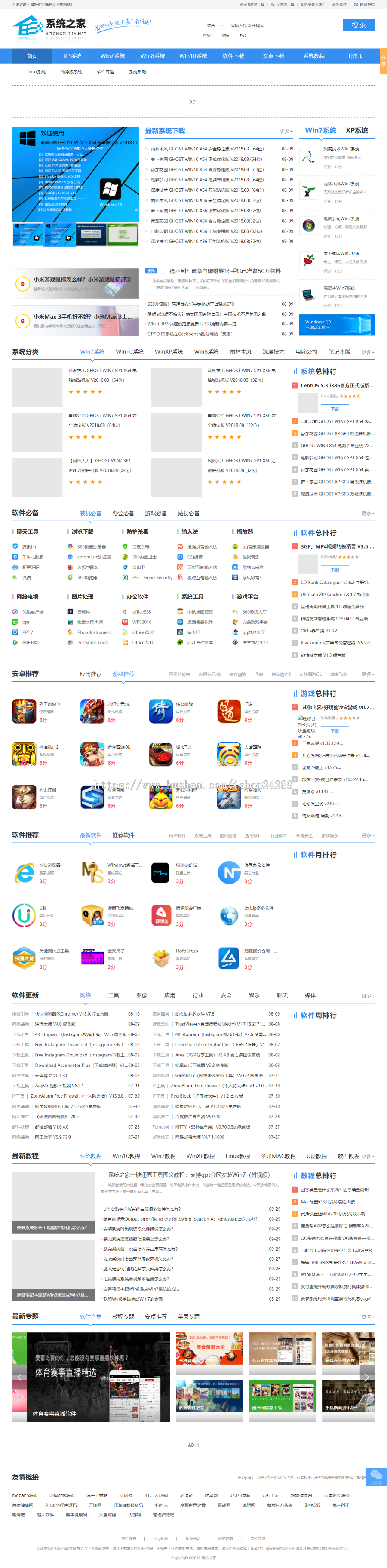 仿《系统之家》源代码 新版本系统软件网站模版 王国cms7.5核心完整篇商业版免费下载