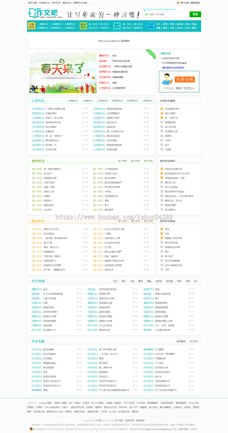 仿《作文吧》源代码 作文范文网站模版 同歩转化成 手机上 收集商业版免费下载