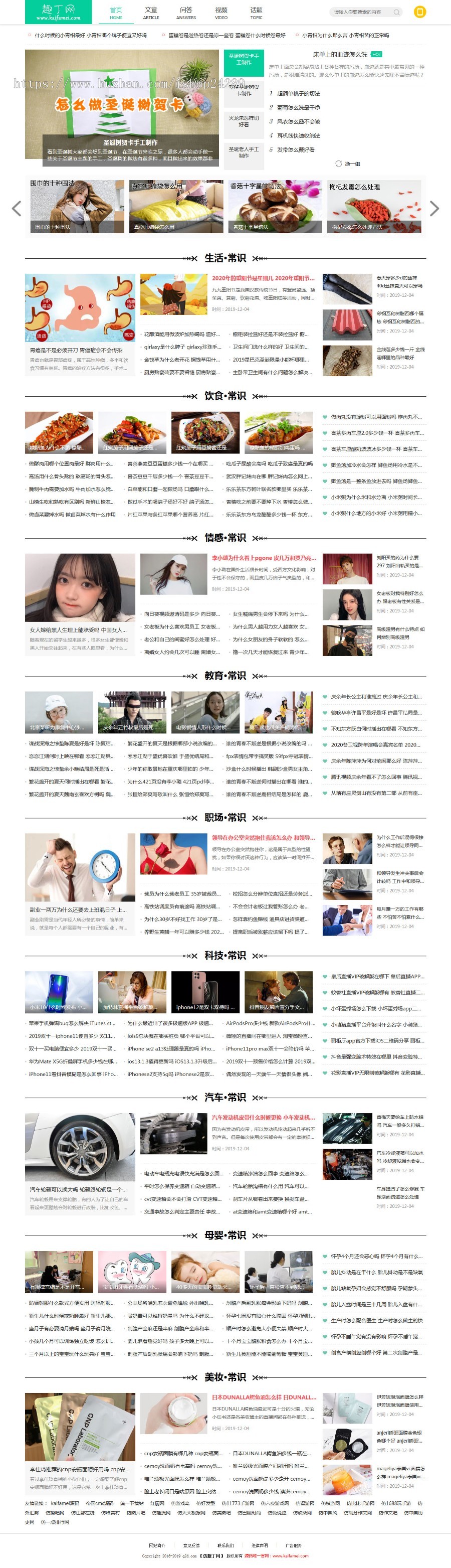 仿《趣丁网》源代码 生活小技巧共享网站模版 王国cms 收集商业版免费下载