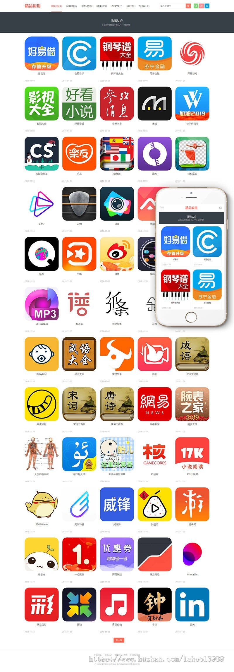 响应式网站APP软件免费下载营销推广类帝国CMS整站源码（响应式移动端）商业版免费下载