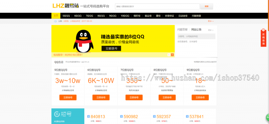 QQ靓号、QQ短号、平台交易源代码 qq号买卖网址源 王国cms 互联网账户线上公布商业版免费下载