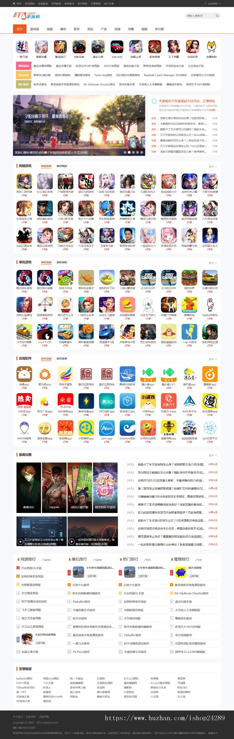 仿《11773手游》源代码 游戏软件免费下载门户网网站模版 王国cms7.5 收集 手机网站商业版免费下载