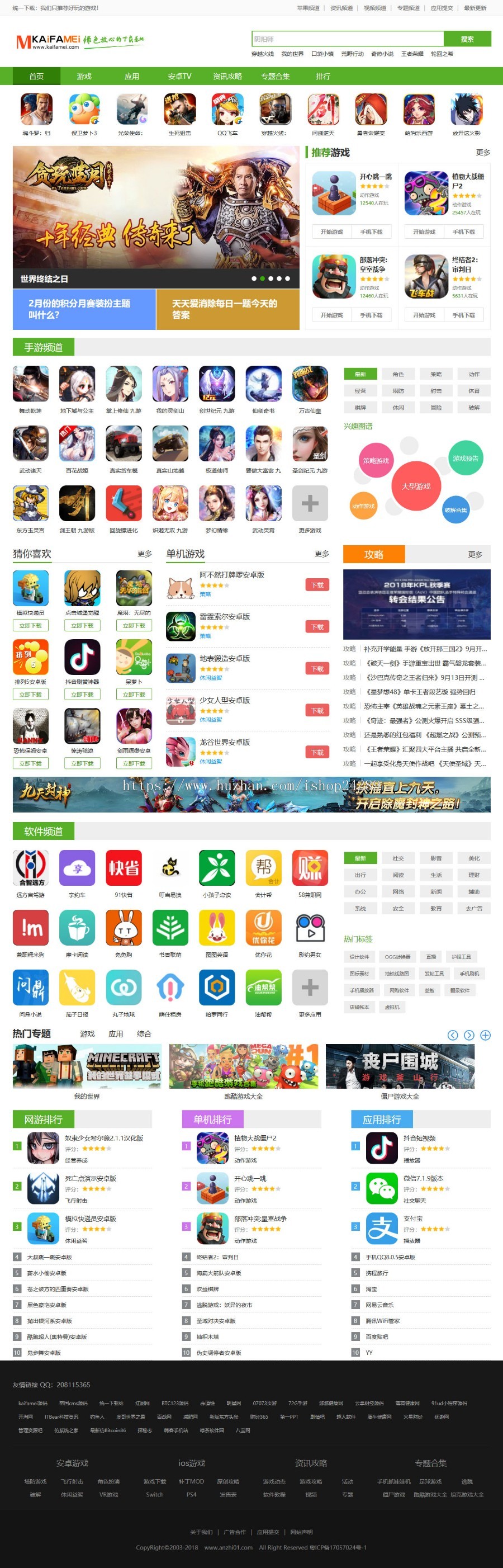 仿统一手机appAPP免费下载 软件下载站源代码 苹果安卓系统APP免费下载 软件免费下载王国源代码同歩转化成商业版免费下载
